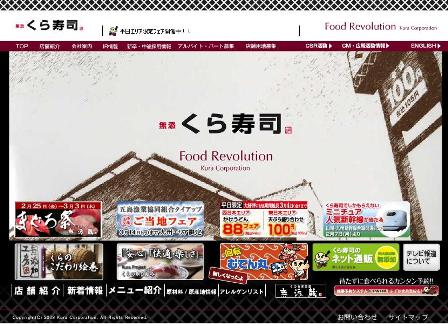 くら寿司