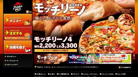 ピザハット