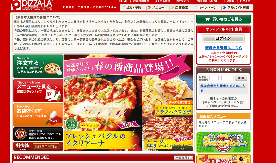 Pizza La ピザーラ のクーポンや割引券 ビックーポン