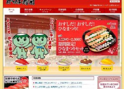 かっぱ寿司