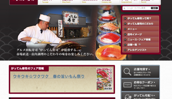 がってん寿司