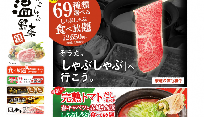 しゃぶしゃぶ温野菜