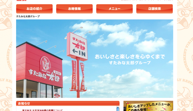 すたみな太郎