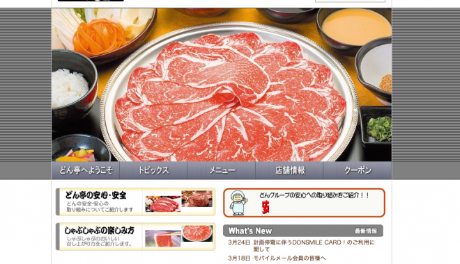 どん亭