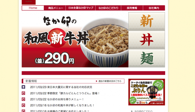 なか卯