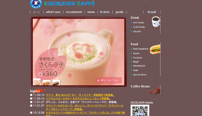 エクセルシオール