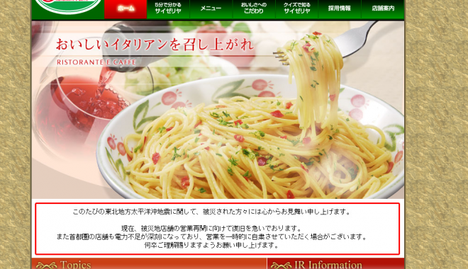 サイゼリヤ