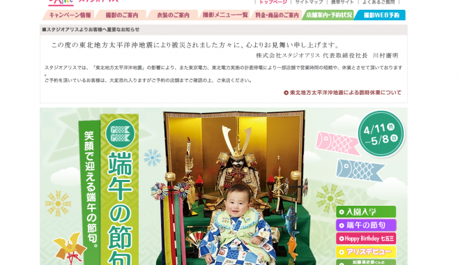 スタジオアリス