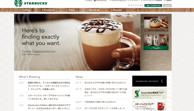 スターバックス