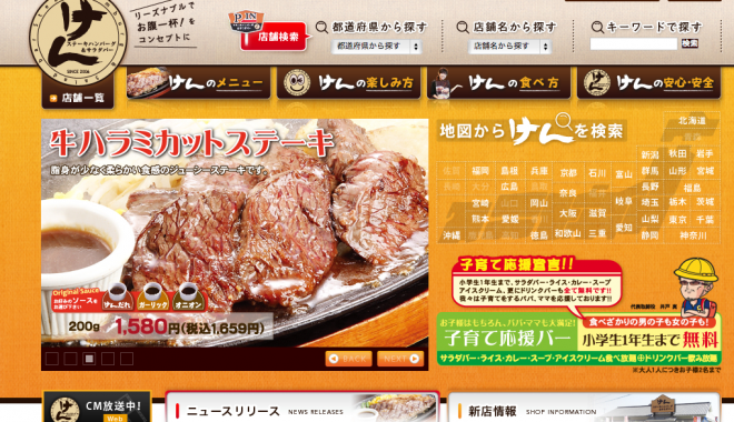 ステーキのけん