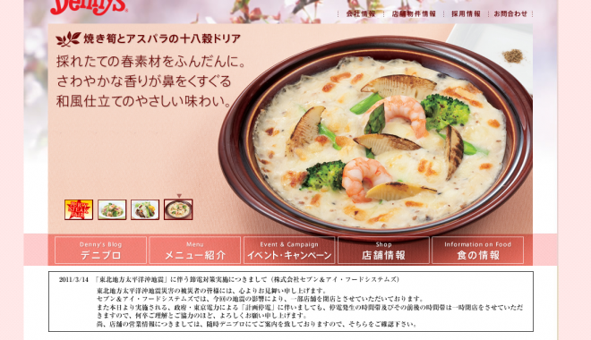 デニーズ
