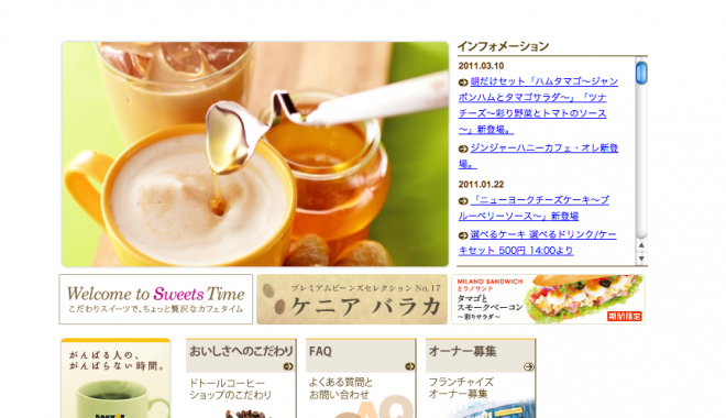 ドトールコーヒー