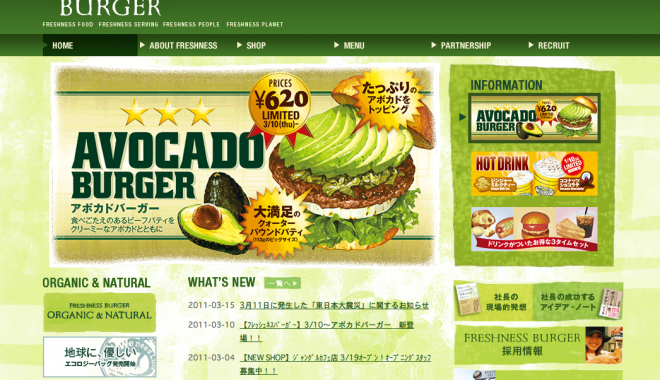 フレッシュネスバーガー