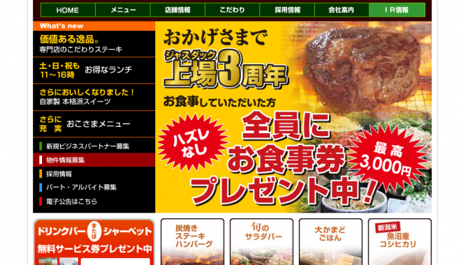 ブロンコビリー