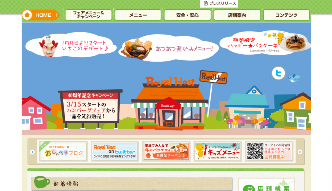 ロイヤルホスト