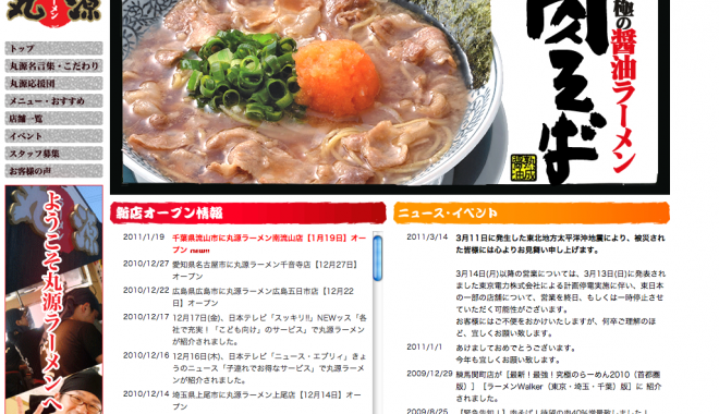 丸源ラーメン