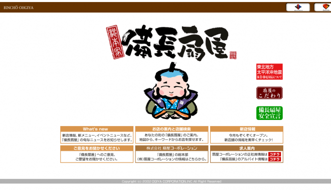 備長扇屋
