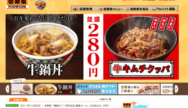 吉野家
