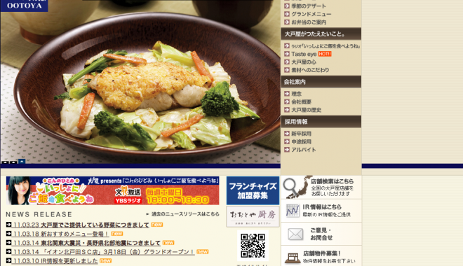 大戸屋