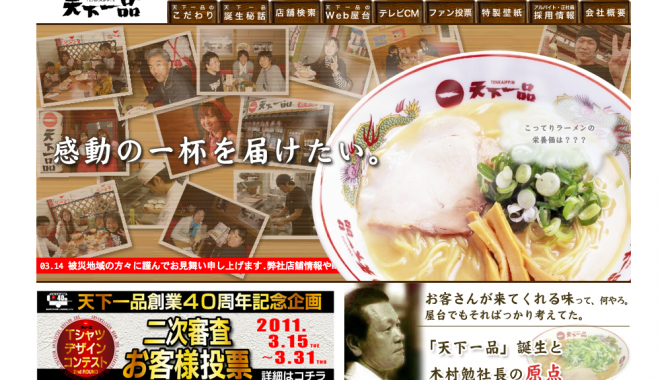 天下一品