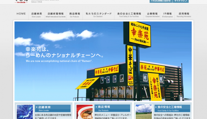幸楽苑