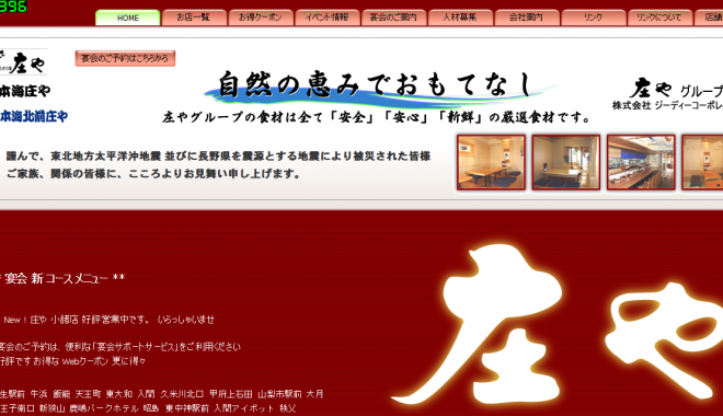 庄や