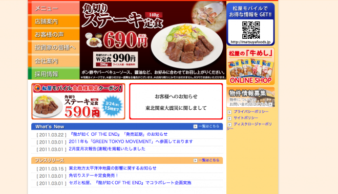松屋