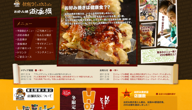 道とん堀