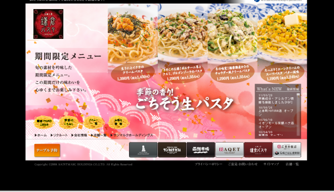 鎌倉パスタ