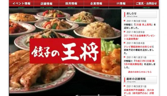 餃子の王将