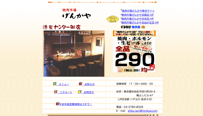 げんかや