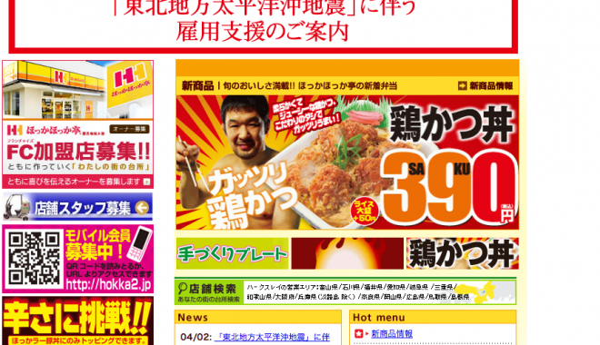 ほっかほっか亭