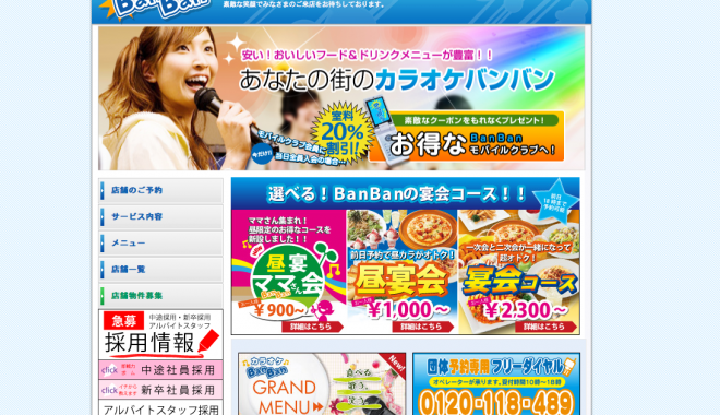 カラオケバンバン