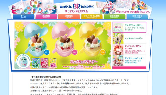 サーティワン