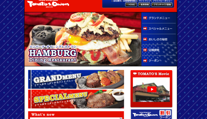 トマトアンドオニオン
