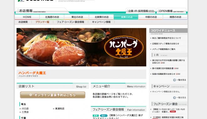 ハンバーグ大魔王