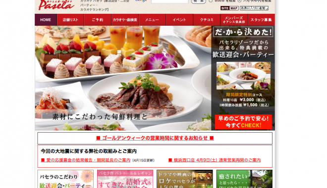 パセラ
