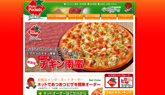 ピザポケット