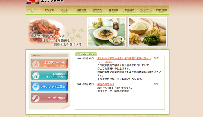 ポポラマーマ