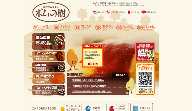 ポムの樹
