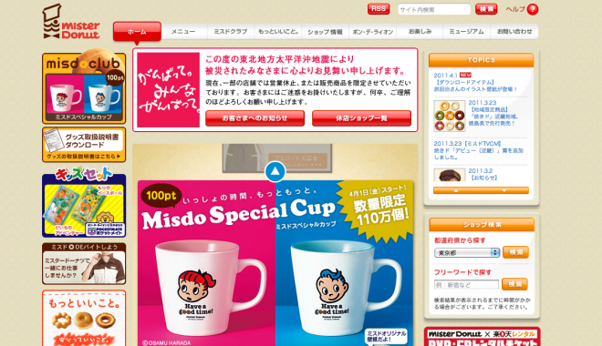 ミスタードーナツ