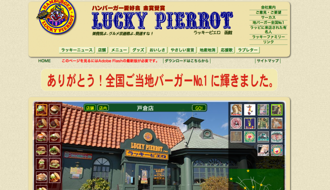 ラッキーピエロ