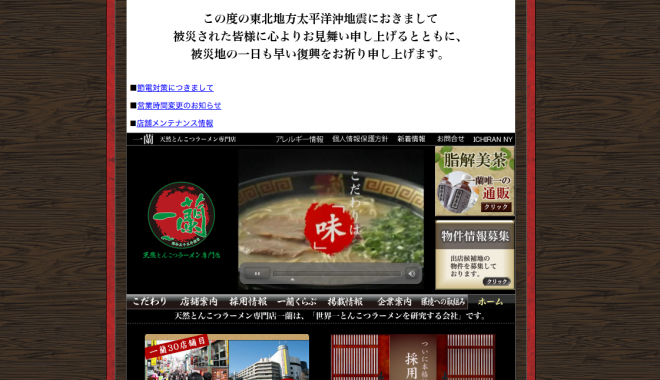 一蘭