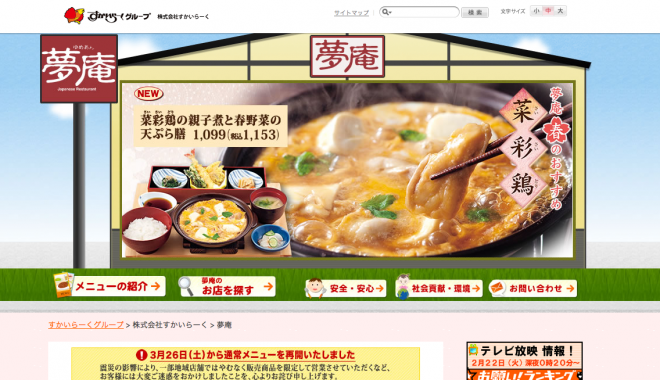 夢庵