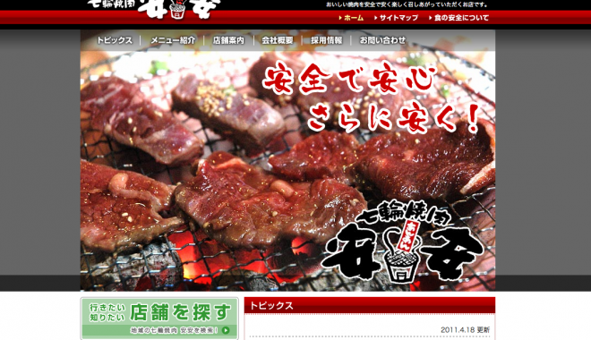 安安