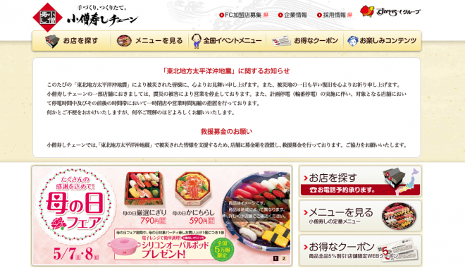 小僧寿しチェーン