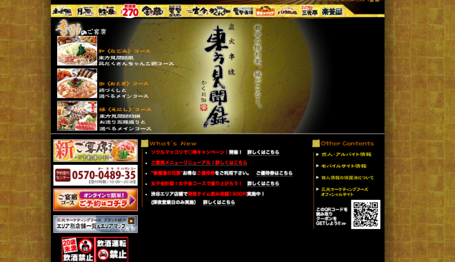 東方見聞録