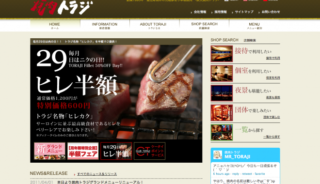 炭火焼肉トラジ