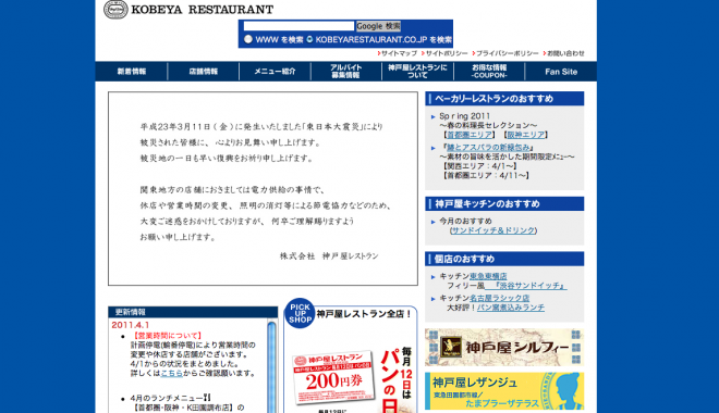 神戸屋レストラン