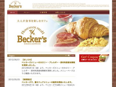 ベッカーズのクーポンや割引券 ビックーポン